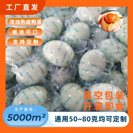 咸蛋类;蛋黄类;鸭蛋