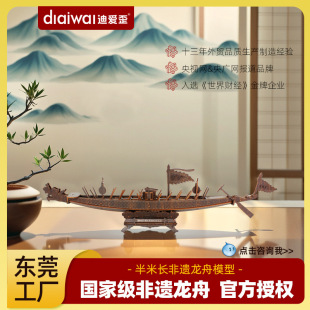 Diayi Intangible Cultural Heritage Dragon Boat Model Three-Dimensional Puzzle Dragon Boat Festival Event Cultural and Creative Gifts Corporate Procurement Factory Wholesale