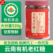 古训出品有机老红糖原味黑糖甘蔗原汁手工红糖块批发代发瓶装