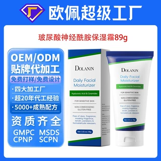 贴牌定制玻尿酸神经酰胺保湿霜透明质酸日常滋润面部润肤乳霜加工