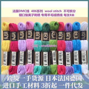 ����DMC��ë�� wool stitch �q���� ���������� ART. 486