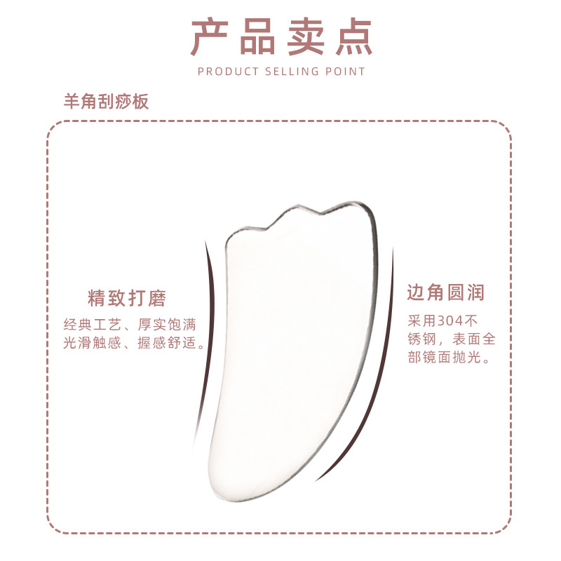 现货金属不锈钢牛角刮痧板面部guasha全身经络放松绵羊角刮痧板