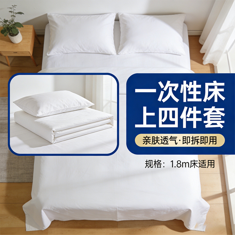 Disposable Bed Bed Sheetss, Quilt Covers, Pillowcases, Four-Piece Set, Hotel Business Trip, Four-Piece Bed Set, Essential for Business Trips