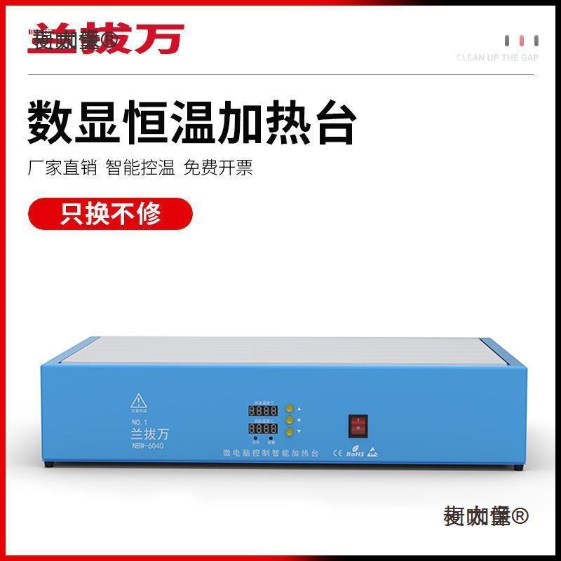 智能恒温预热平台数显调温焊台实验室加热台手机拆焊电热板麦太保