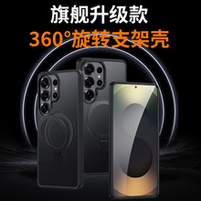 适用三星S25保护套360旋转磁吸支架支点壳S26Ultra磨砂手机壳商务