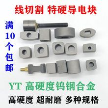 线切割特硬导电块12