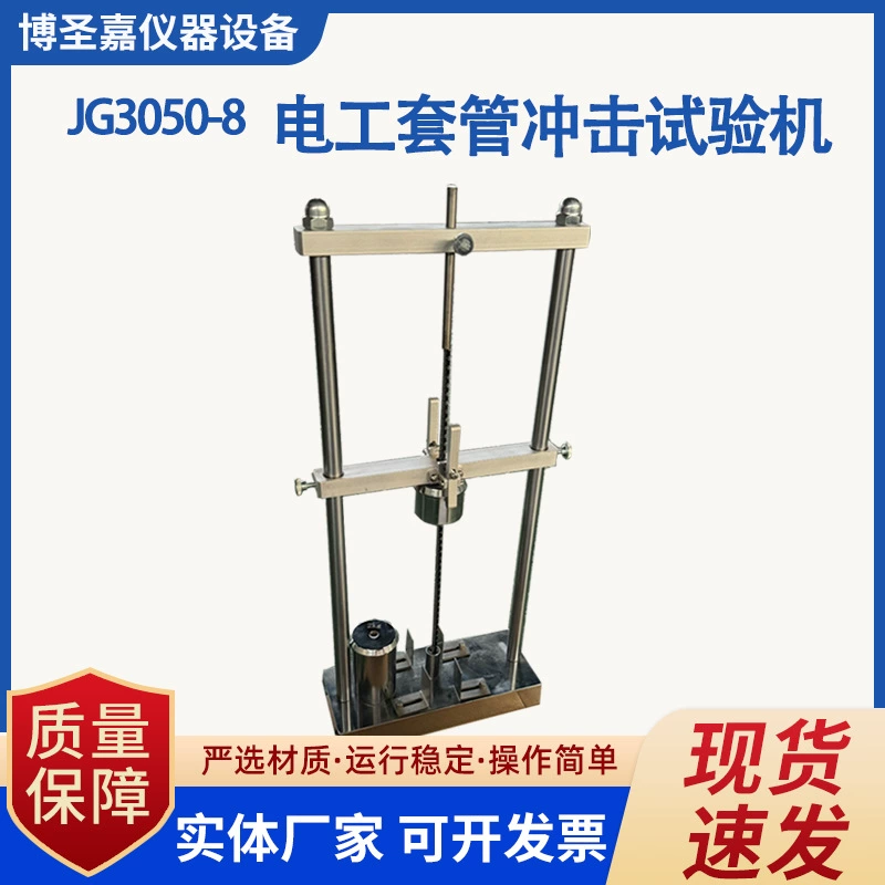 Электротехническая обсадная машина для испытания на удар электротехническая обсадная машина для испытания на удар пластиковой трубки