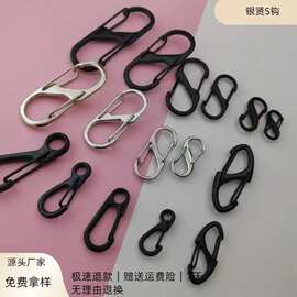 现货批发S型双向挂扣 S扣登山扣合金8字扣快挂钥匙扣箱包挂扣
