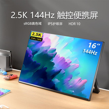 便携式显示器2.5K外接副屏144Hz外接Switch显示屏可挂壁式便携屏