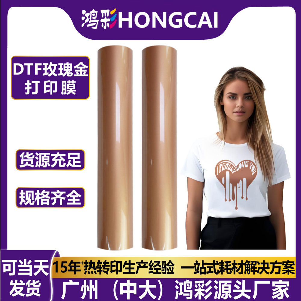 DTF玫瑰金打印膜热转印烫金膜服装烫印logo烫画辅料PET烫画膜批发