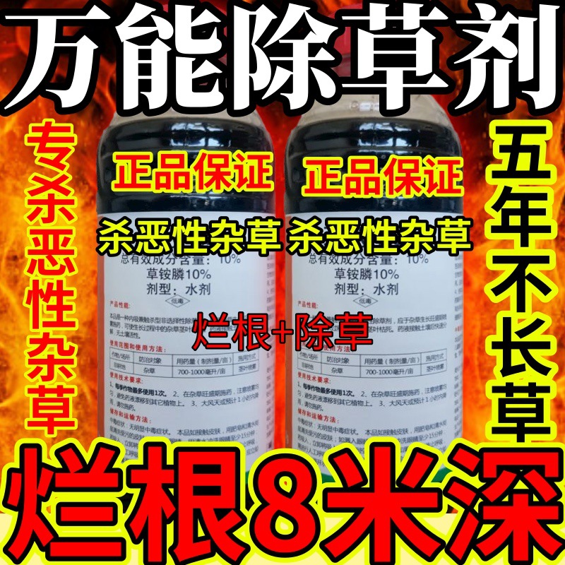 杀草快高浓度精草铵膦铵盐果园牛精草小飞蓬各种杂草全万能除草剂