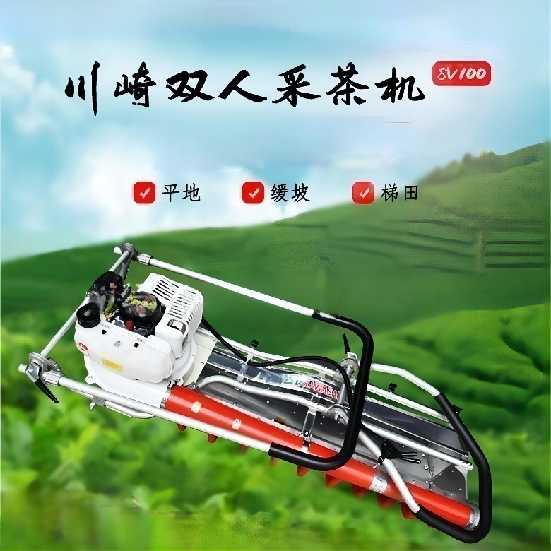 川崎SV100平行弧形采茶机1