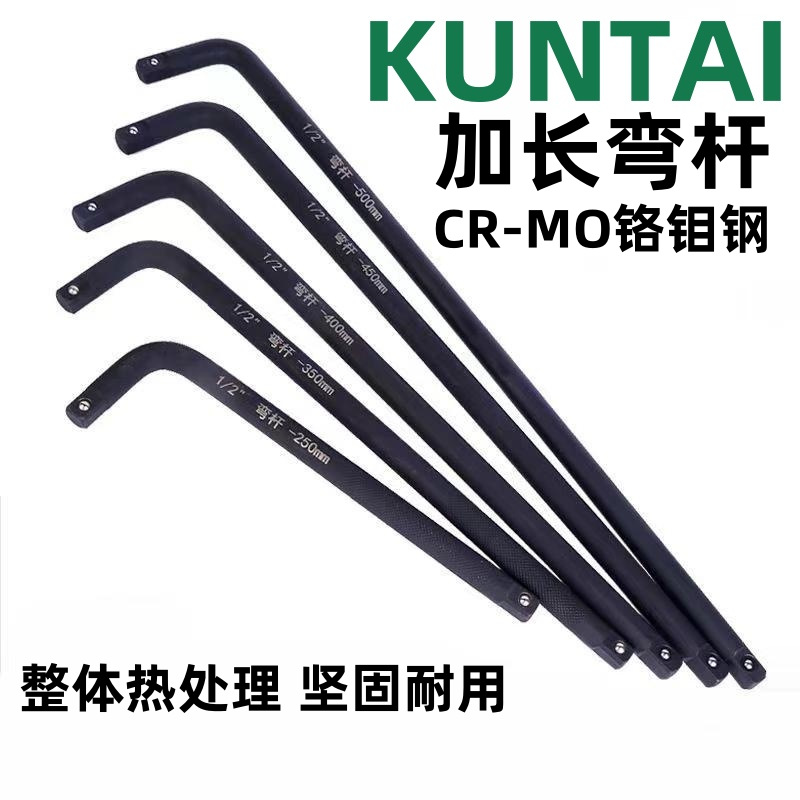 KT1/2寸加强L型套筒弯杆加硬电板手加长直杆延长杆套头加力接