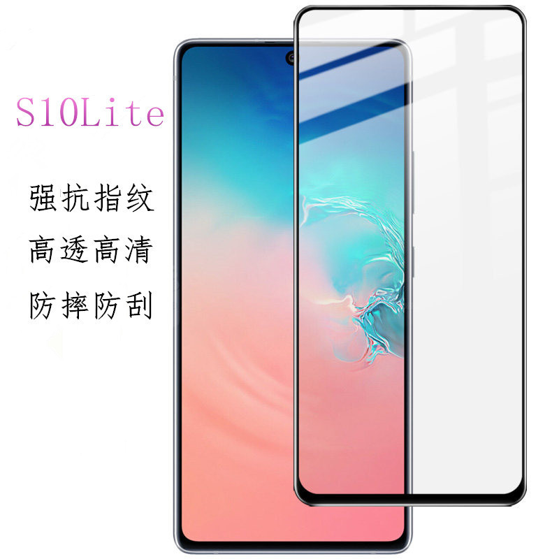 Applicable to Samsung S10lite full screen silk screen tempered film Galaxy S10E half screen transparent screen protective film