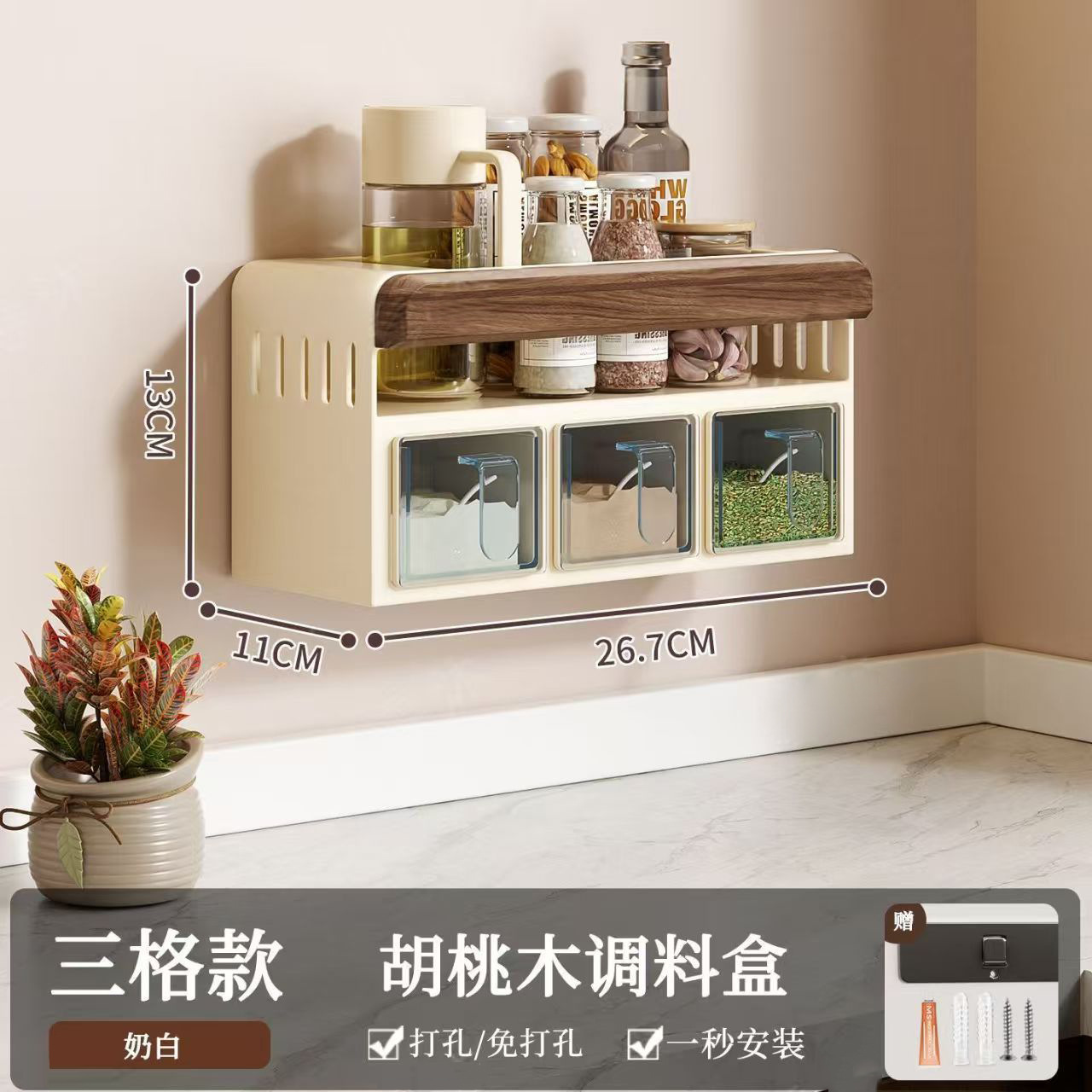 Walnut milk white 3-compartment spice rack