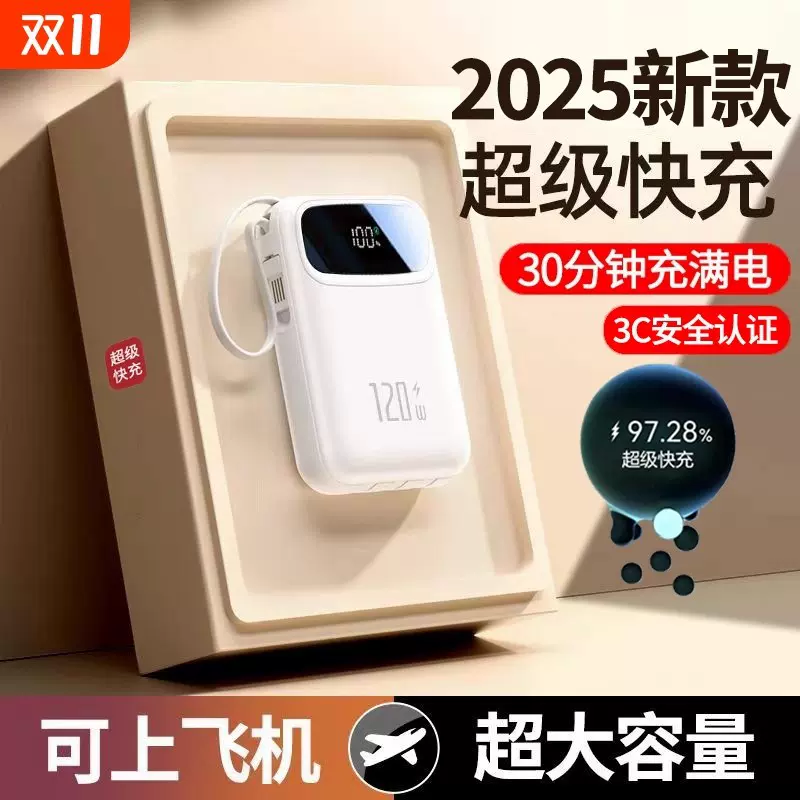 充电宝3c认证超级快充自带四线小巧便携移动电源礼品定制logo批发