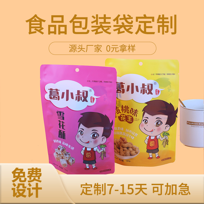坚果零食防潮食品包装袋 铝箔开窗自立封塑料 彩印复合卷膜自立袋