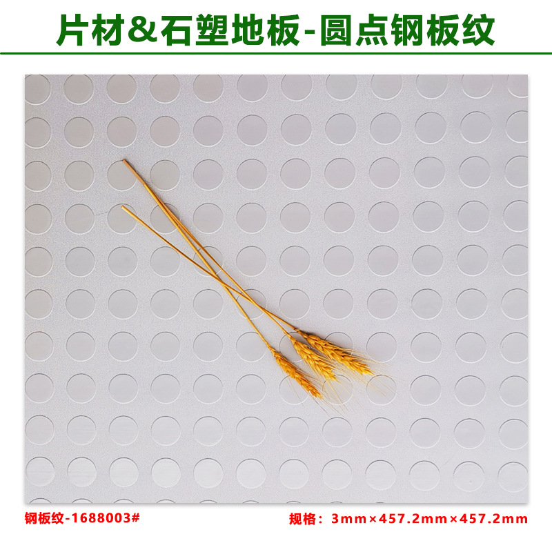 3.0mm thick polka dot steel plate pattern-light gray