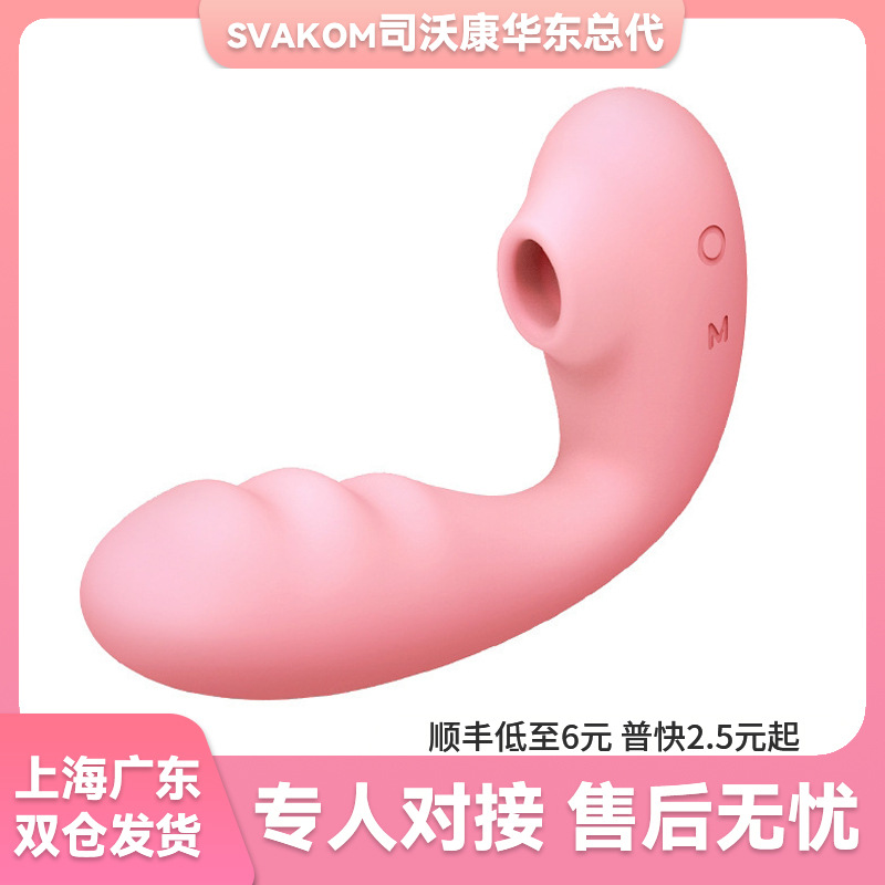 SVAKOM司沃康塔娜双头吮吸震动棒女用穿戴舌舔按摩器成人情趣用品