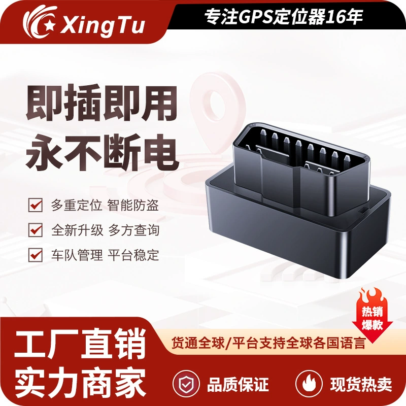 GPS-локатор 4G с поддержкой спутниковой навигации Beidou, интерфейс OBD для автомобилей, установка без необходимости программирования, защита от утери и кражи.