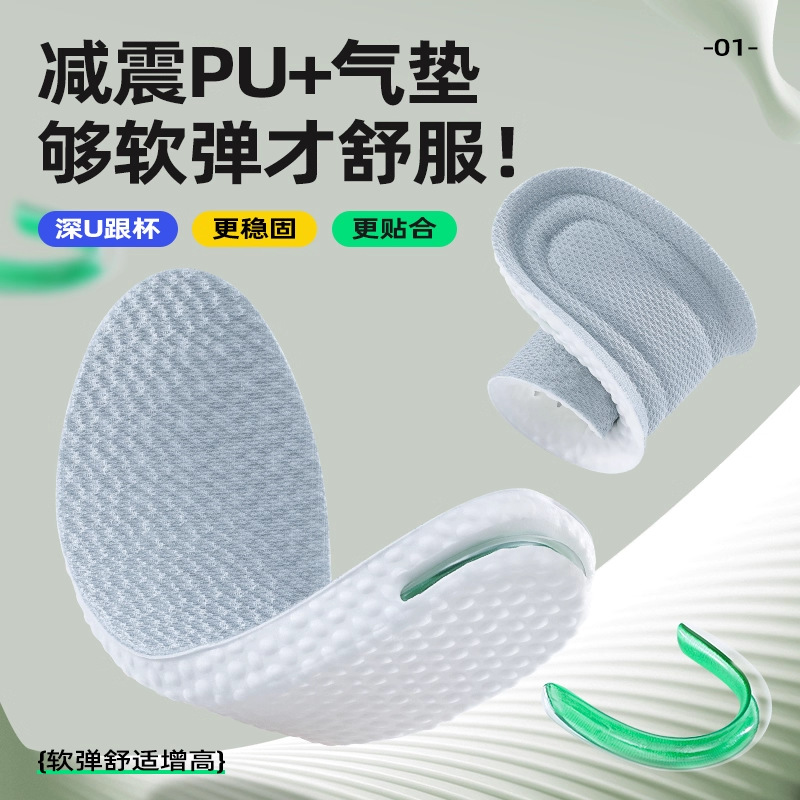 Plantillas de zapatos para mujeres, almohadillas de elevación de suela blanda, zapatos de artefacto invisibles, nuevos tipos de plantillas de elevación de varones, amortiguación de aire deportiva