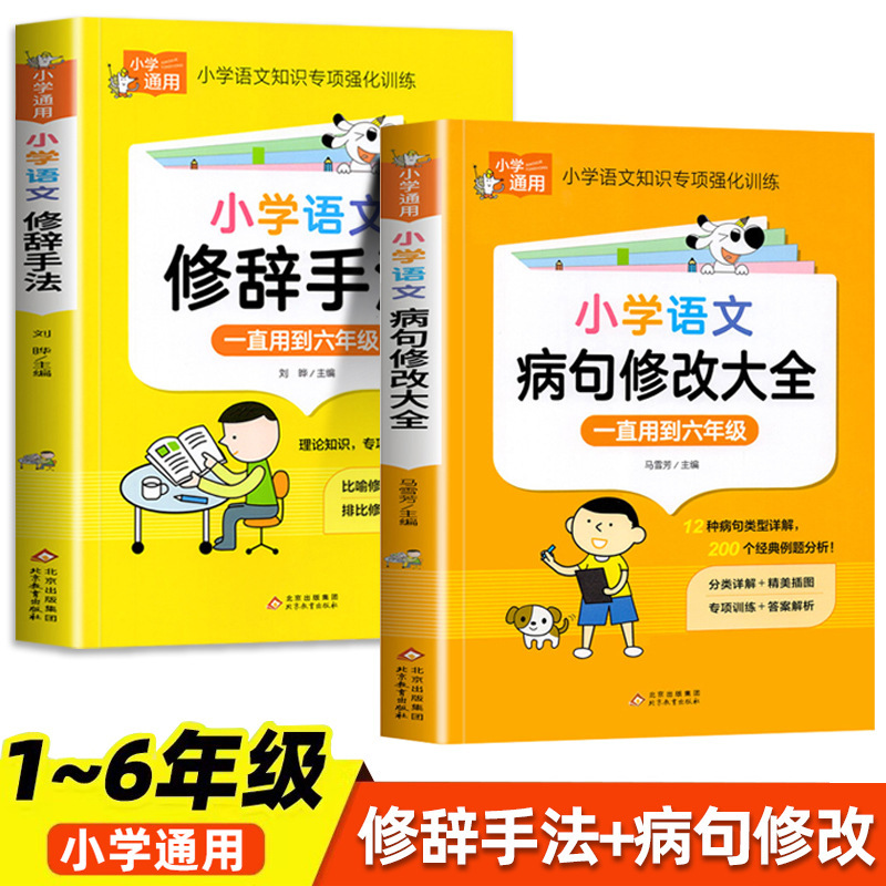 小学校の中国語の美しい文章、修辞的手法、良い言葉、良い文章、良い段落、良い終わり、小学生向けの参考書|undefined