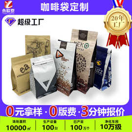 食品包装袋定制自立易撕拉链袋带排气阀八边封铝箔真空茶叶咖啡袋