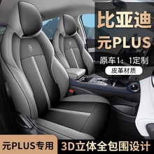 比亚迪元plus座套包专用坐垫四季通用车内饰亚麻座椅套汽车用品
