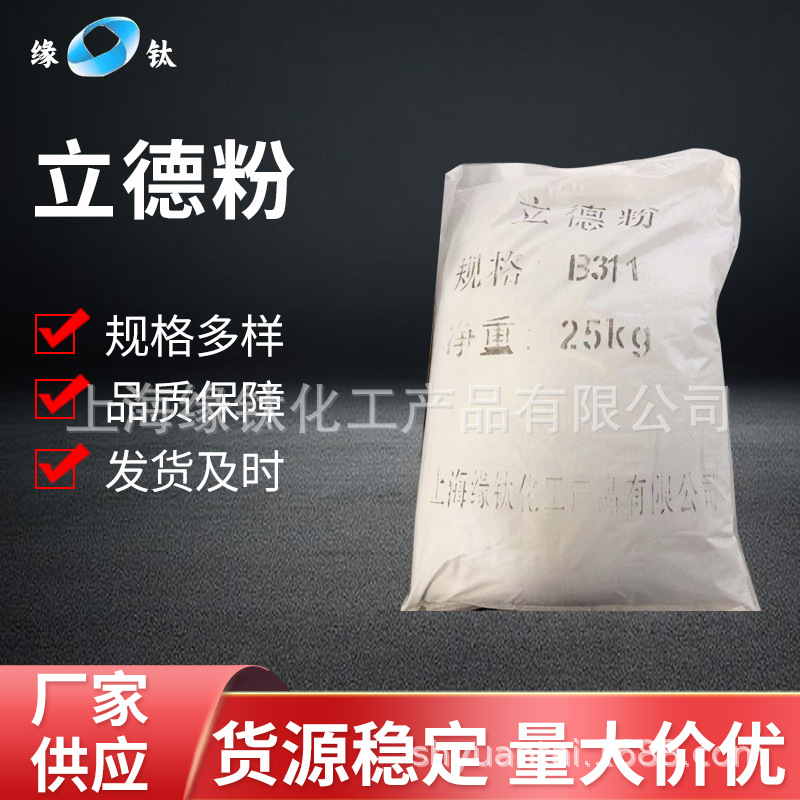 厂家直销 优质立德粉B301 B311 高遮盖力