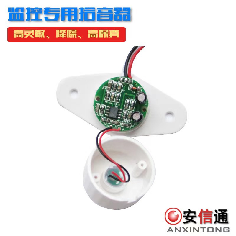 Surveillance camera dedicated high fidelity audio collector HD pickup camera pickup head high sensitivity