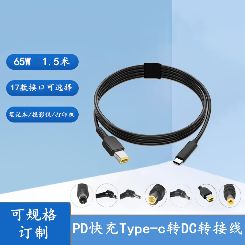 TYPE-C revolution DC5.5x2.5 male PD decoy line 19V/20V notebook projector fill light charging line