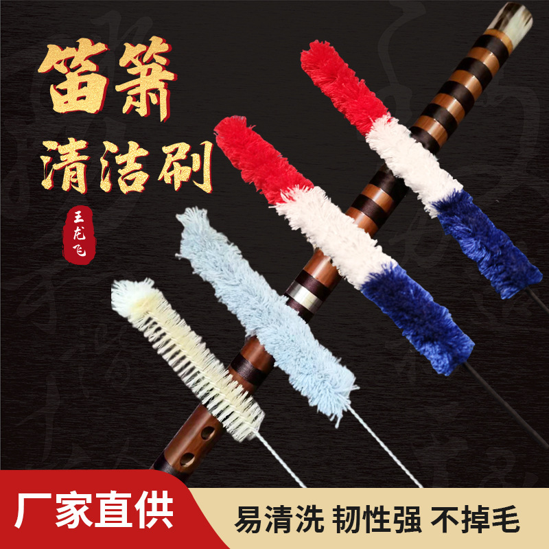 Flute Brush Cave Flute Brush Musical Instruments Brush Flute Accessories Clean the Inner Chamber of Flute and Flute Musical Instruments Flute Brush Cave Flute Brush Musical Instruments Brush Flute Accessories Clean the Inner Chamber of Flute and Flute Musical Instruments