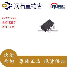 RS2257XH丝印2257封装SOT23-6单刀双掷SPDT模拟开关低导通阻抗