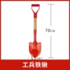 [消防工兵铲]