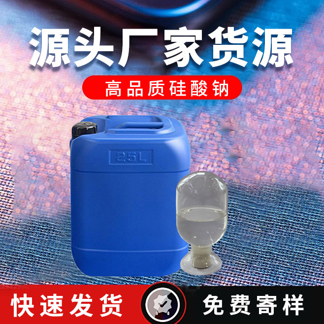硅酸钠水玻璃造纸泡花碱水玻璃生产厂家注浆材料厂家直销硅酸钠