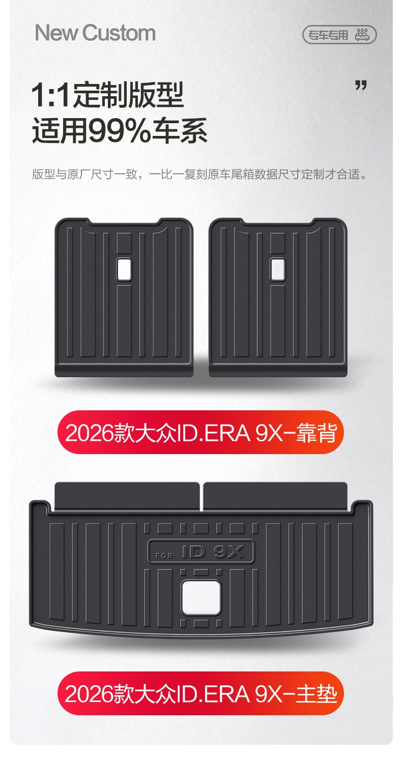 Suitable for Volkswagen ID.ERA 9X trunk mat, car interior decoration accessories, TPE trunk mat