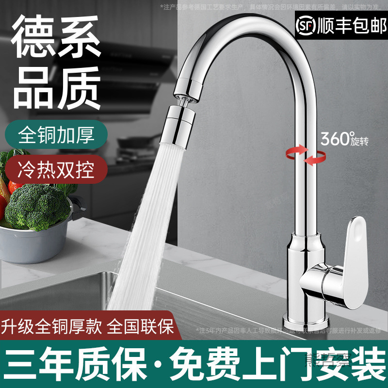 Kitchen Faucet Hot and Cold Water Two-In-One Sink Basin All-Copper Splash-Proof Shower Head Universal Rotation Household Kitchen Faucet Hot and Cold Water Two-In-One Sink Basin All-Copper Splash-Proof Shower Head Universal Rotation Household