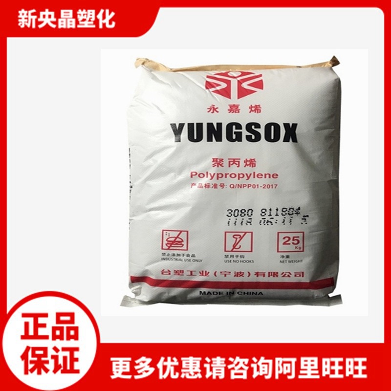 PP 台塑宁波 3080 聚丙烯 高抗冲注塑共丙 嵌段共聚 中熔指9