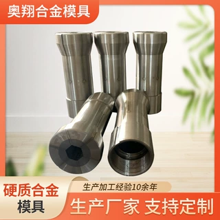 六角夹头合金模具冲头钨钢硬质精密公模耐磨订做耐磨定制