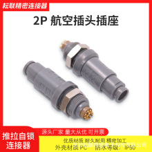 UHUB兼容原版2P塑料推拉自锁连接器圆形塑胶插头防水接头航空插座