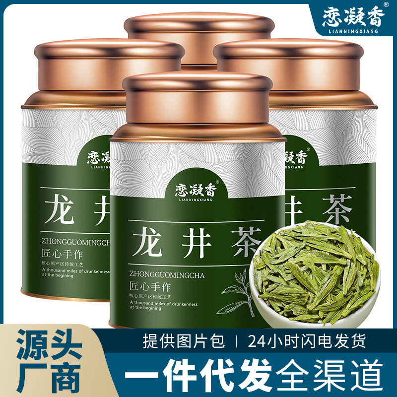 新茶恋凝香正宗高山龙井绿茶2025手工手采豆香浓郁浓香型茶叶罐装|undefined