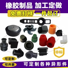 日用橡胶;工业橡胶;橡胶密封圈