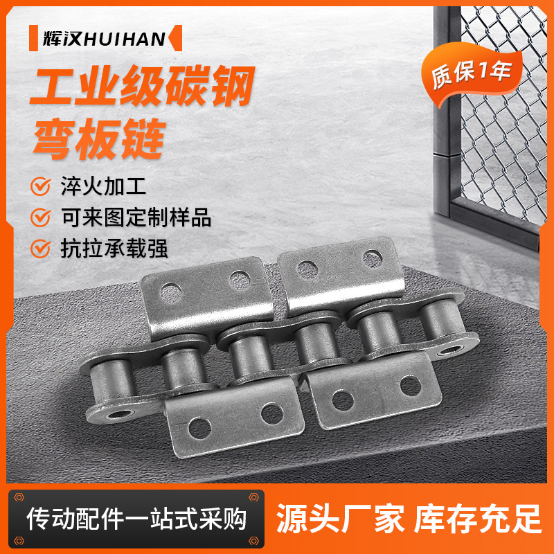 【辉汉】A系列工业链条08A单侧双侧弯板 标准附带滚子链条