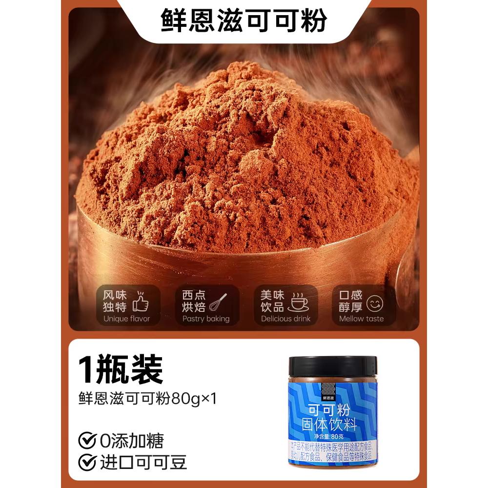 [원재료] 생엔지 코코아파우더 80g