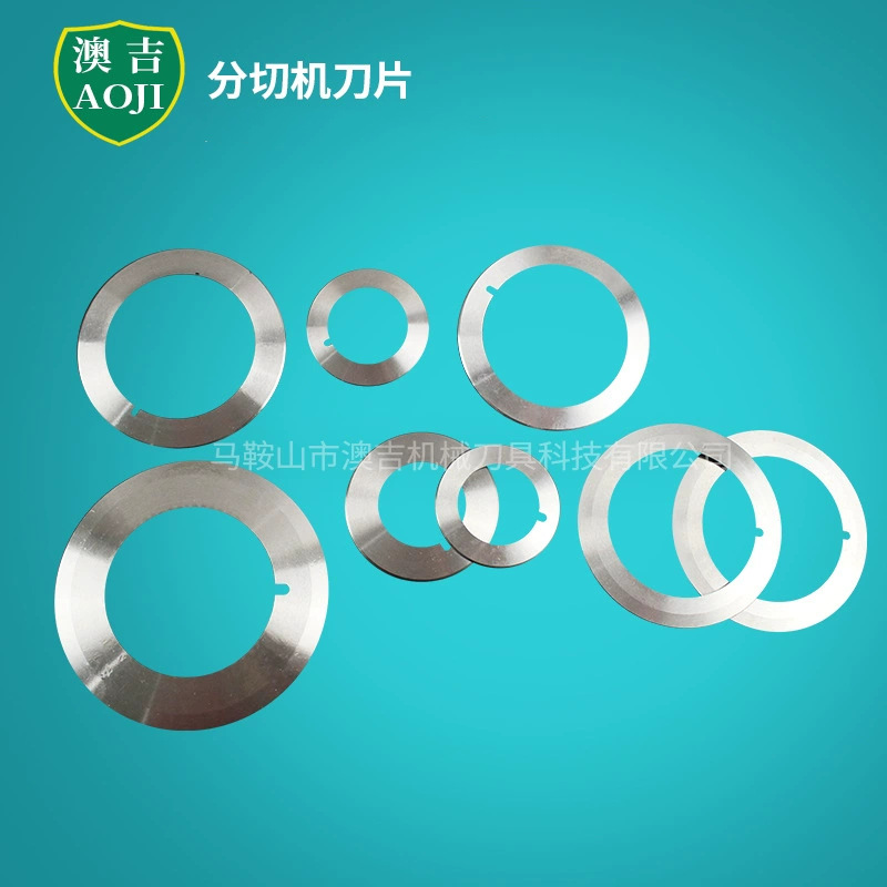 深圳分切机圆刀片东莞分切机圆刀片广州分切刀上海分条机上下刀片