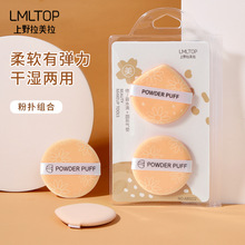 LMLTOP 2枚入水滴圆形粉扑不卡粉粉底液气垫粉扑干湿两用 A80222
