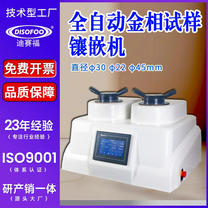 Полностью автоматическая машина для инкрустации образцов золота Φ22 Машина для термомозаики для изготовления образцов золота фаза ручная машина для инкрустации золота Анализ фазы