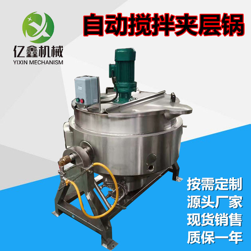 不锈钢蒸汽加热大鹅卤煮夹层锅 凉菜变频搅拌锅诸城夹层锅多少钱