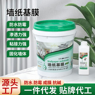 Water-Based Base Coat Glutinous Rice Glue Wallpaper and Wall Covering for Walls, Moisture-Proof, Waterproof, Dust-Proof, Anti-Falling Off, Environmentally Friendly, Suitable for Children's Rooms
