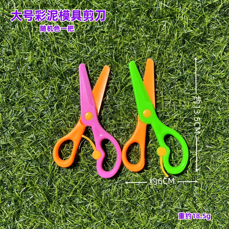 大号彩泥模具剪刀